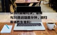KAIYUN- 汤普森单节37分完整版中文回放 