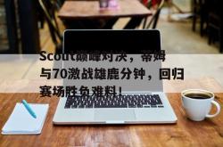 KAIYUN- 汤普森单节37分完整版中文回放 