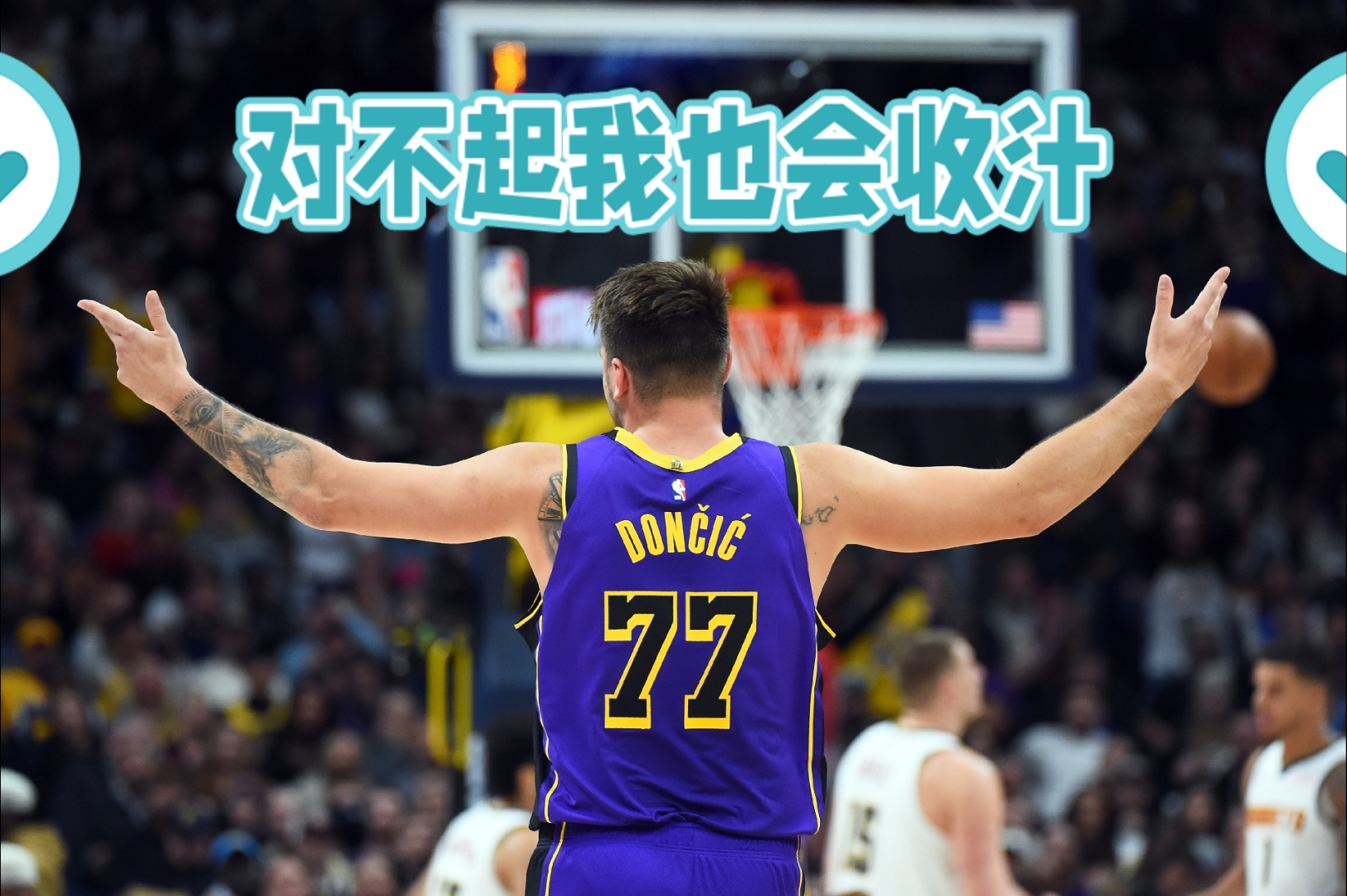 东契奇在阿森纳比赛中战术调整，反败为胜引发热议！比赛高潮迭起的简单介绍